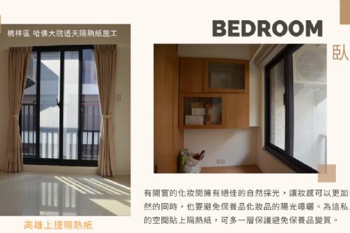 楠梓區 透天住家隔熱紙